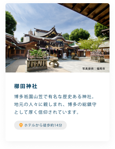 櫛田神社