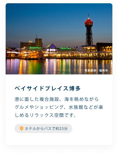 ベイサイドプレイス博多