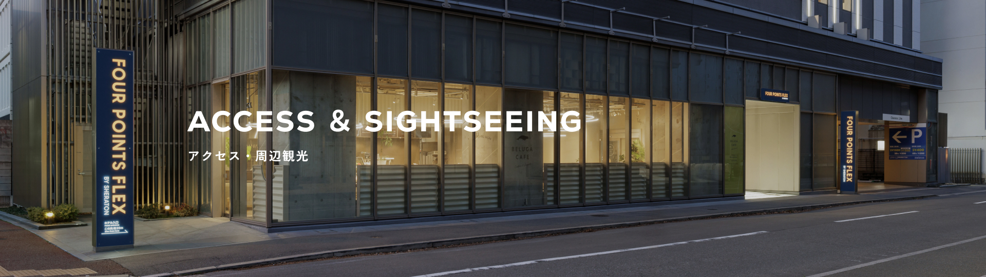 アクセス・周辺観光