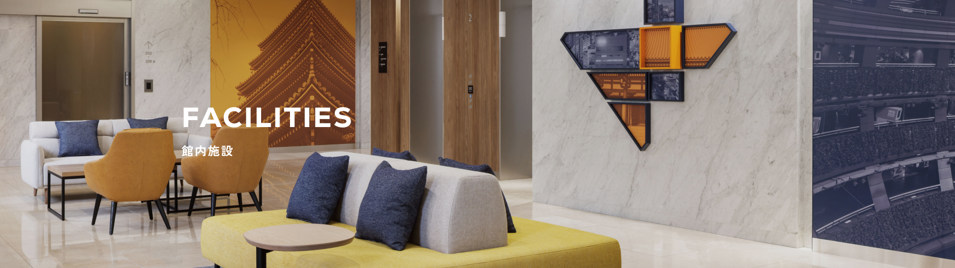 館内施設