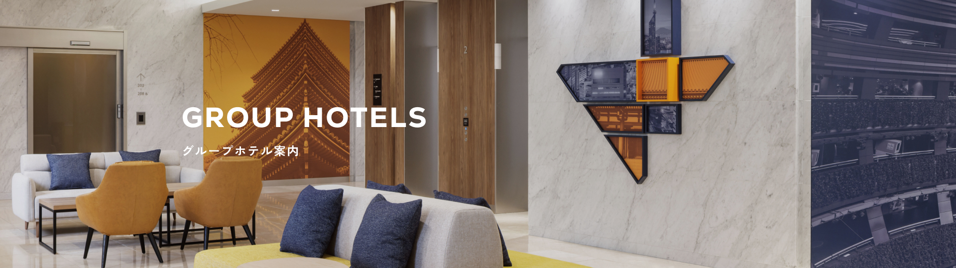 グループホテル案内