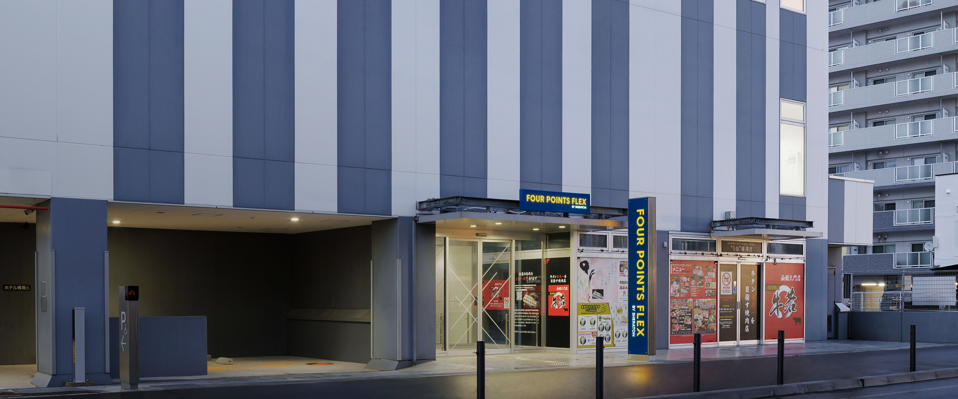 フォーポイント フレックス by シェラトン 横浜駅西