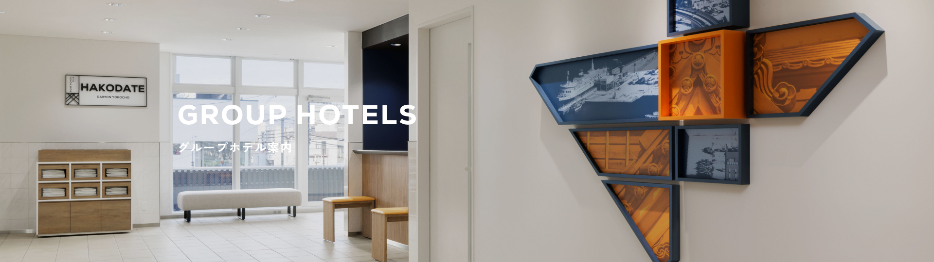 グループホテル案内