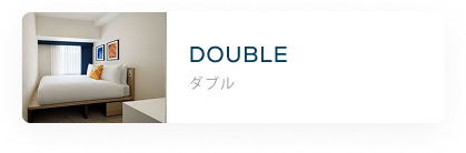 ダブル