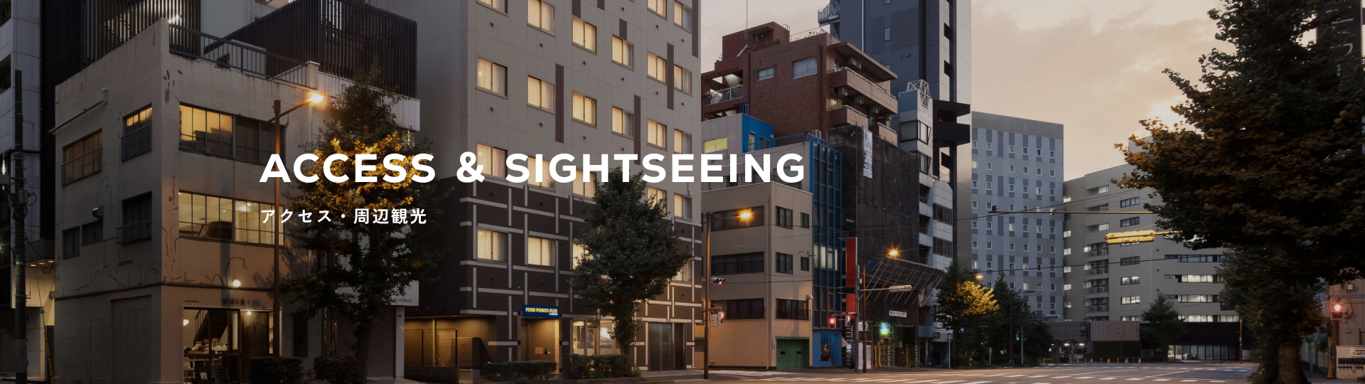 アクセス・周辺観光