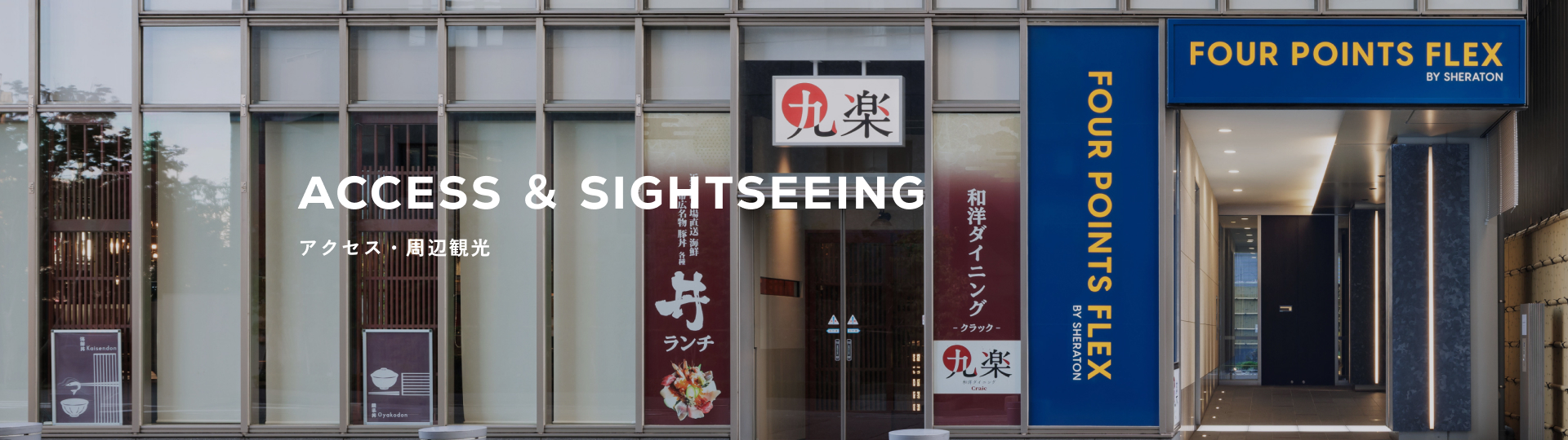 アクセス・周辺観光