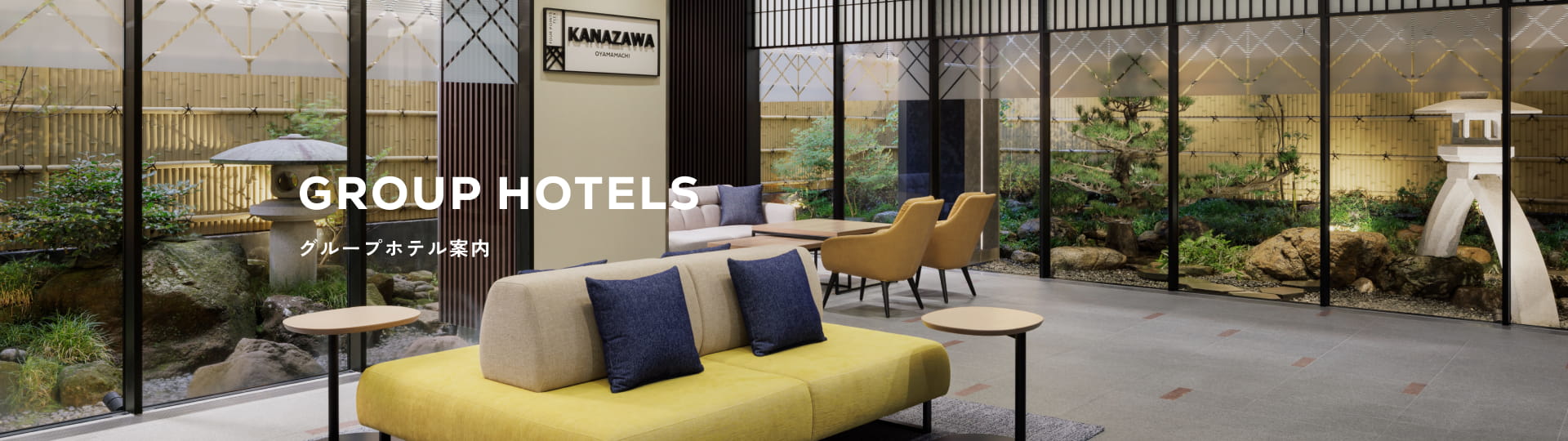 グループホテル案内