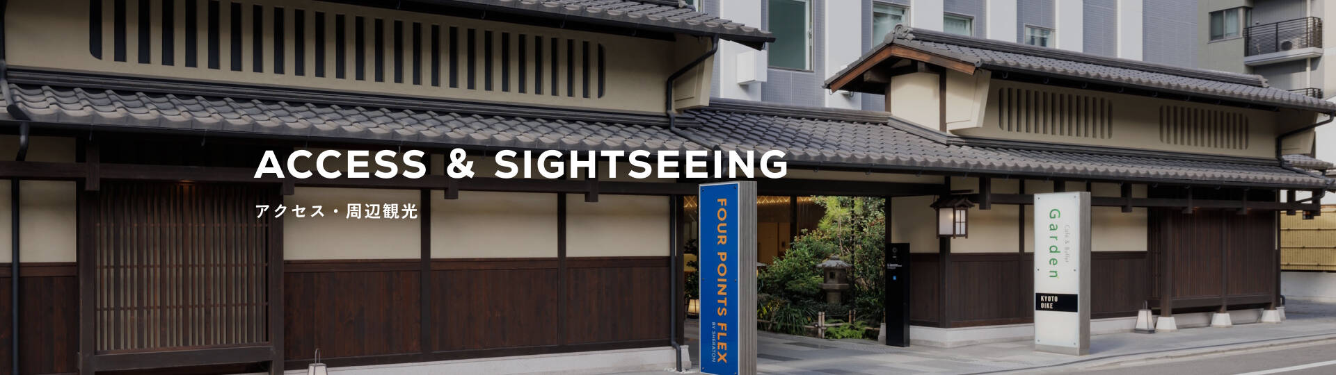 アクセス・周辺観光