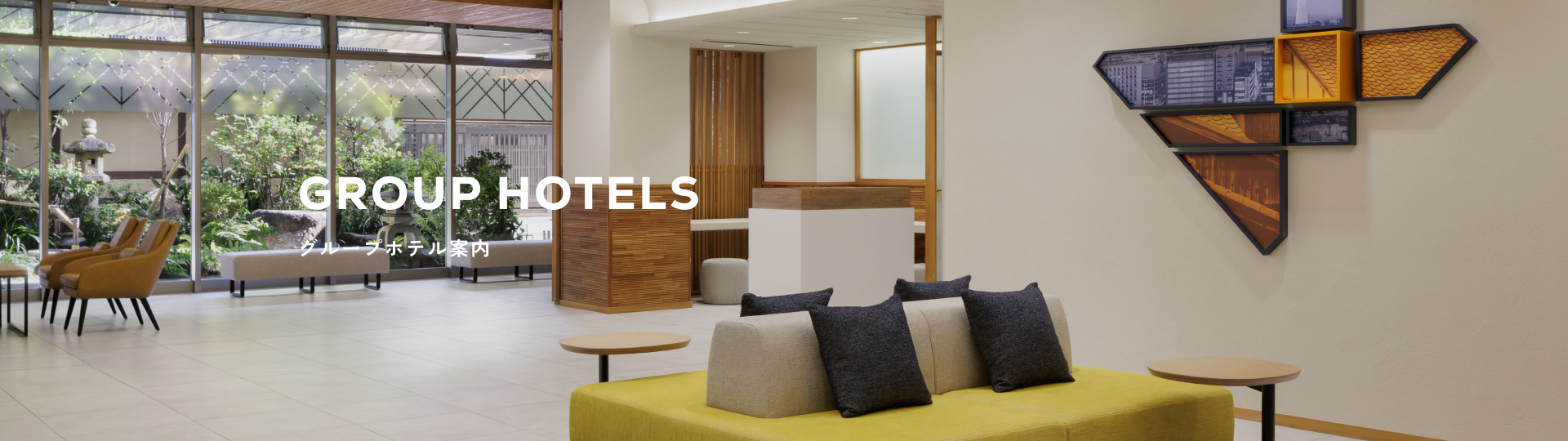 グループホテル案内