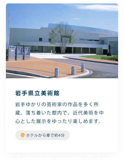 岩手県立美術館