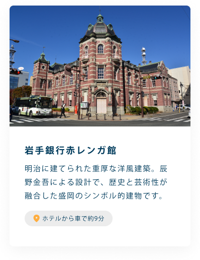 岩手銀行赤レンガ館