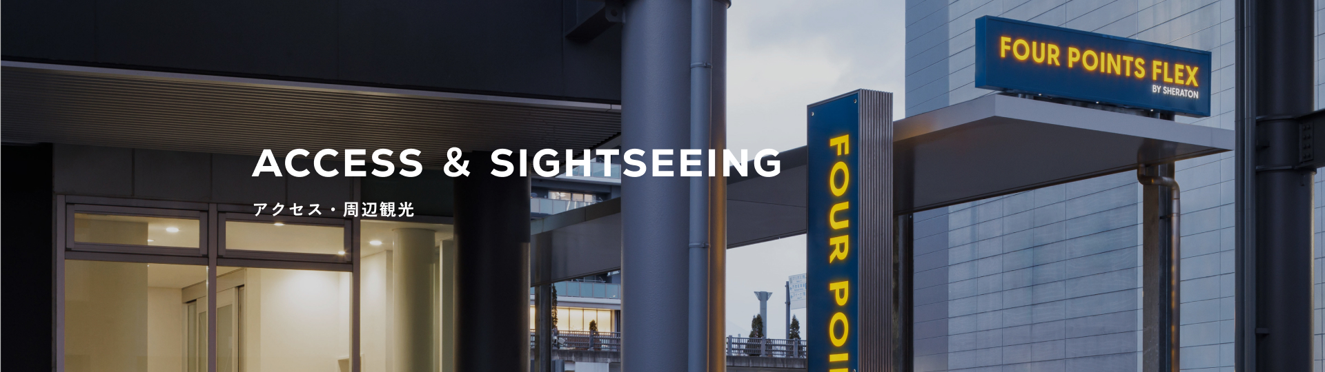 アクセス・周辺観光