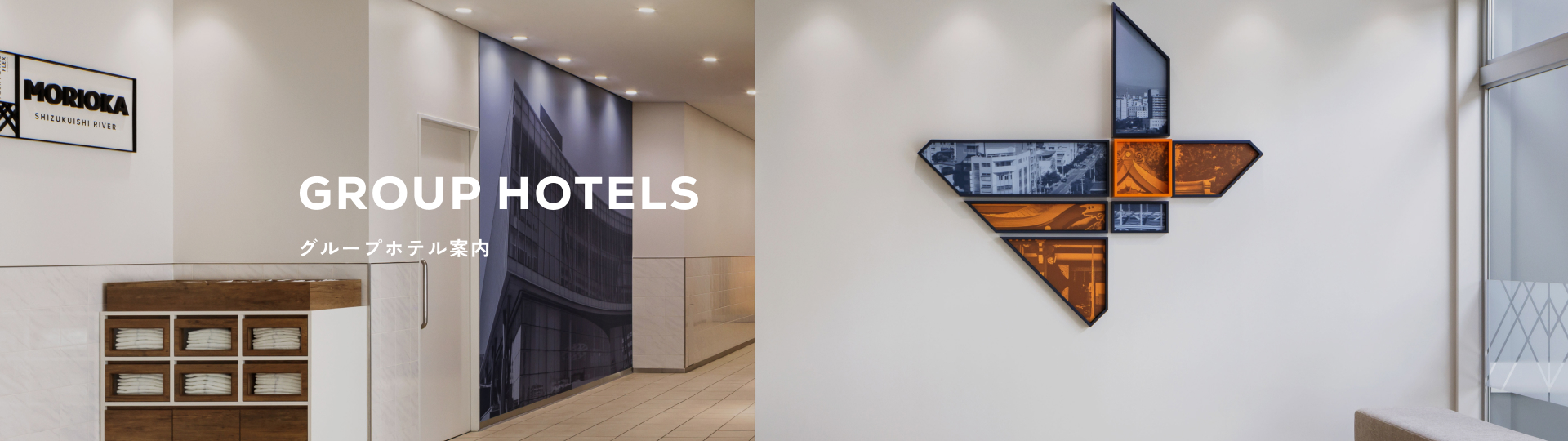グループホテル案内