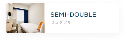 セミダブル