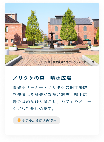 ノリタケの森　噴水広場