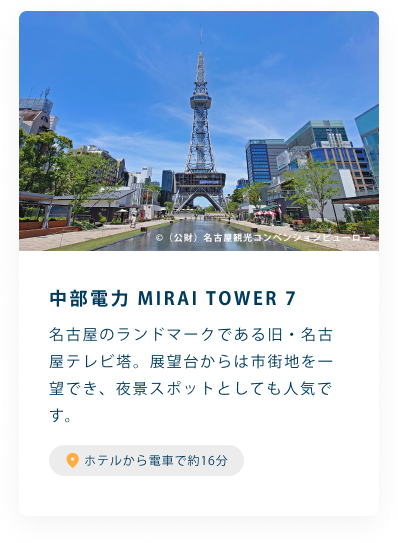 中部電力 MIRAI TOWER 7