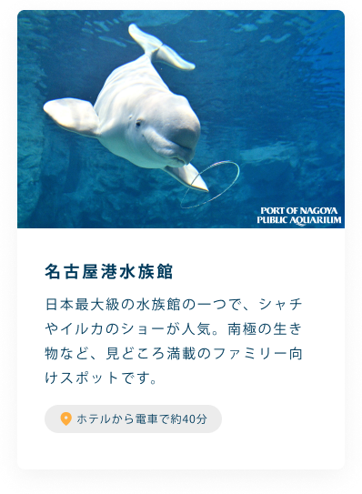 名古屋港水族館