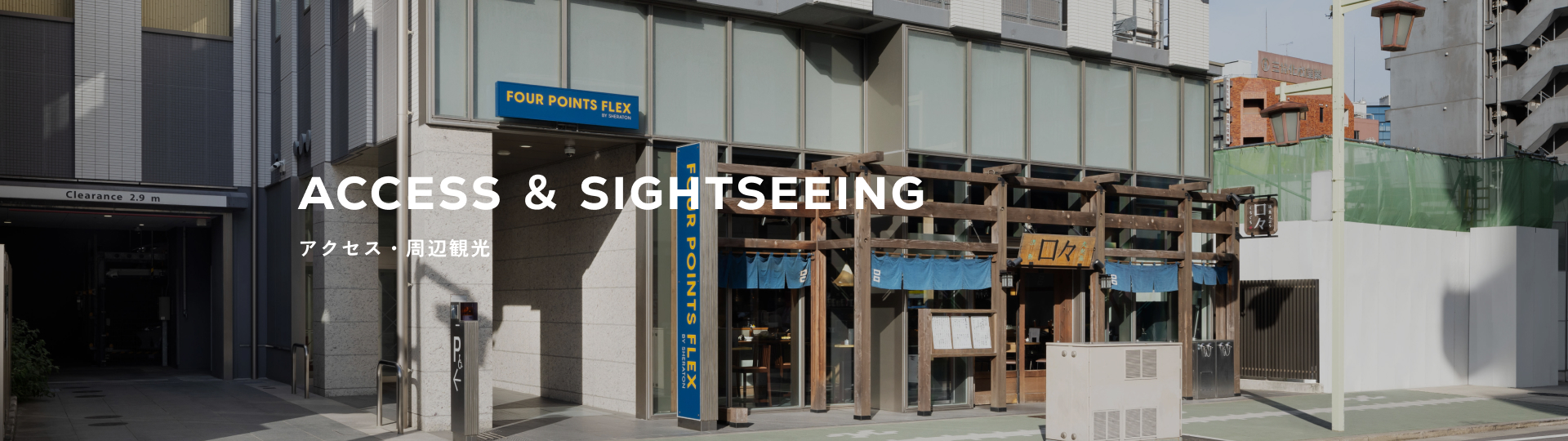 アクセス・周辺観光
