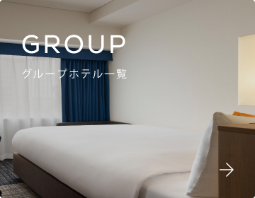 グループホテル一覧