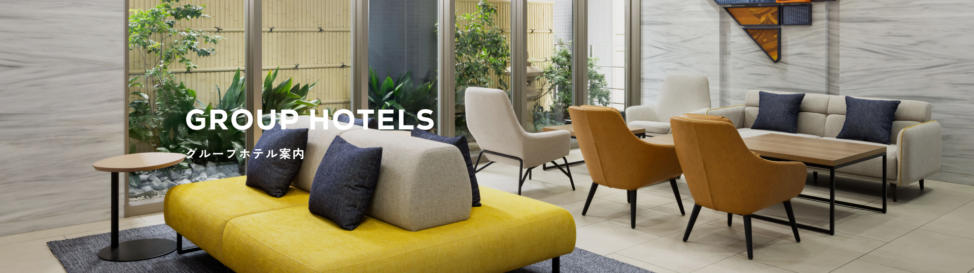 グループホテル案内