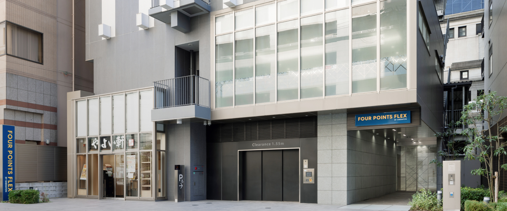 フォーポイント フレックス by シェラトン 横浜駅西