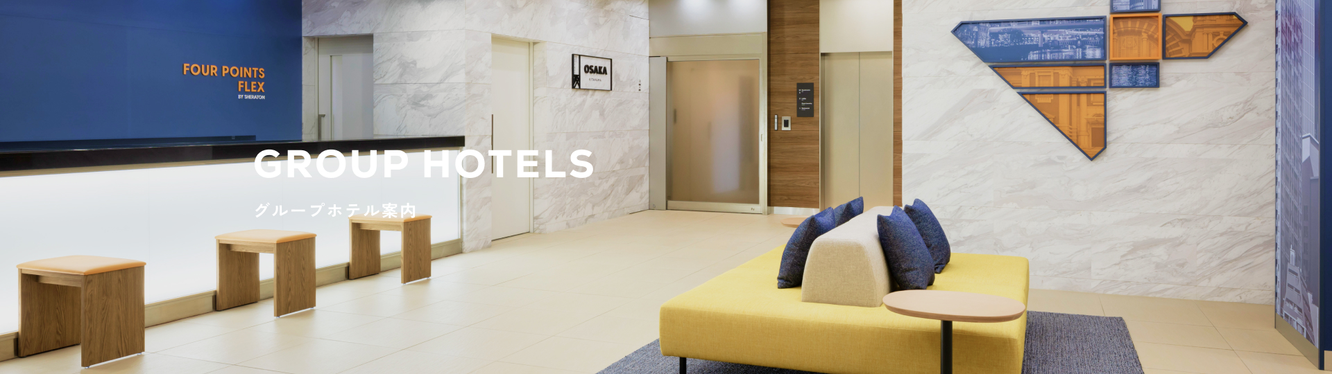 グループホテル案内