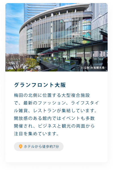 グランフロント大阪