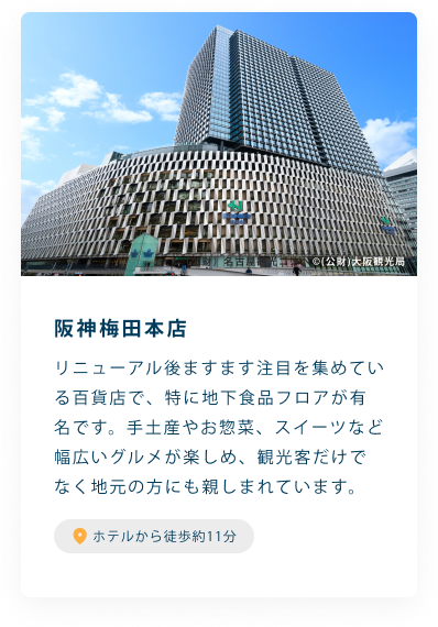 阪神梅田本店