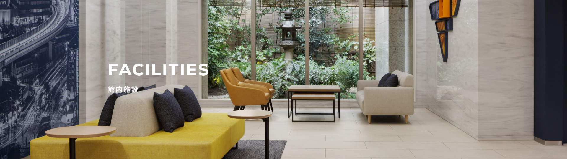 館内施設