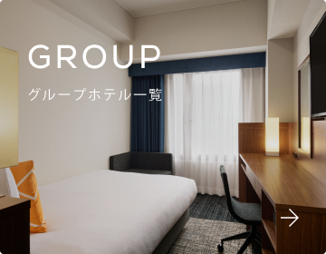 グループホテル一覧