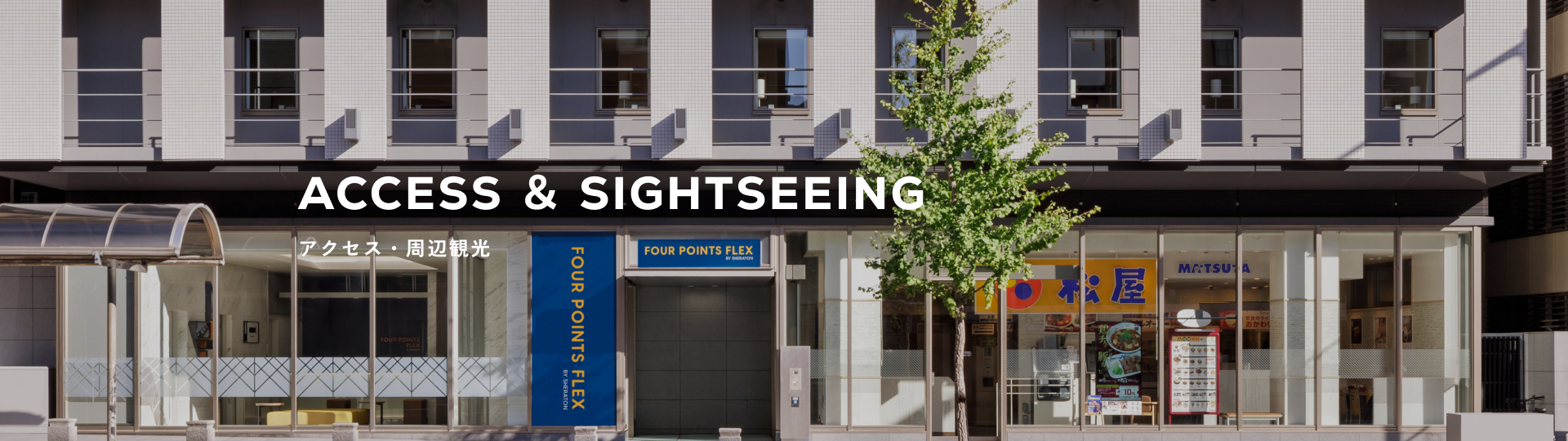 アクセス・周辺観光