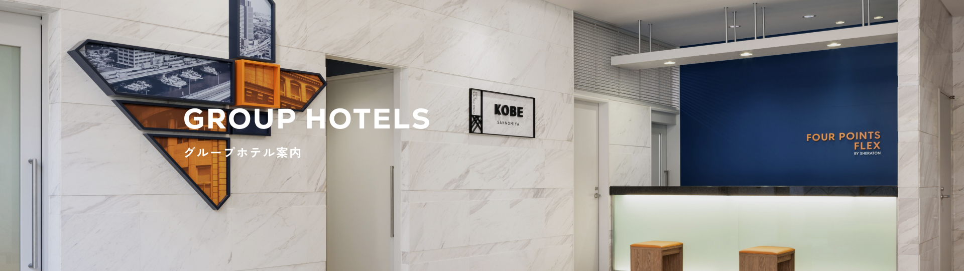 グループホテル案内