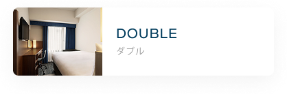 ダブル