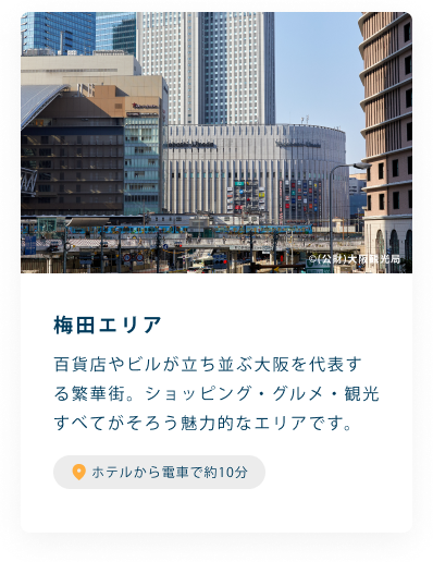 梅田エリア
