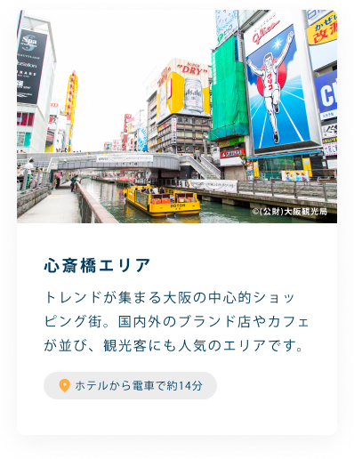 心斎橋エリア