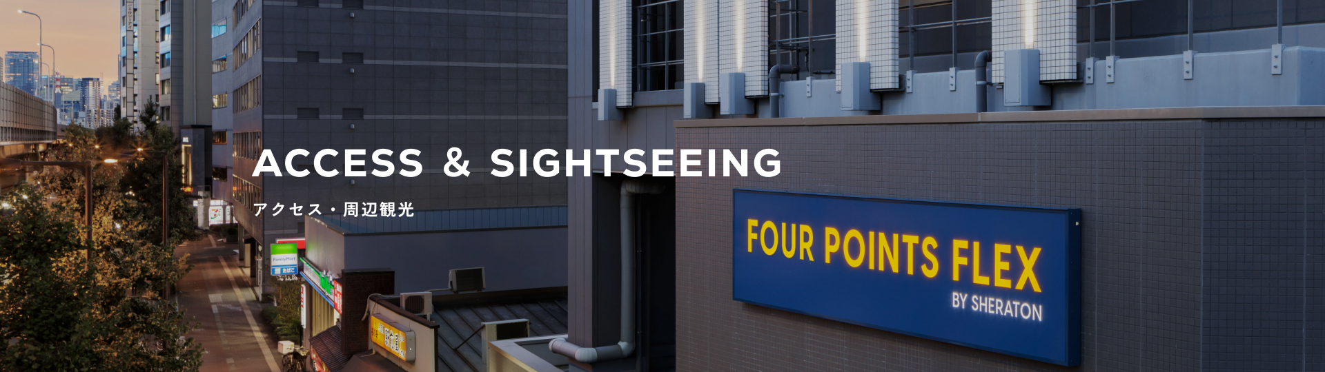 アクセス・周辺観光