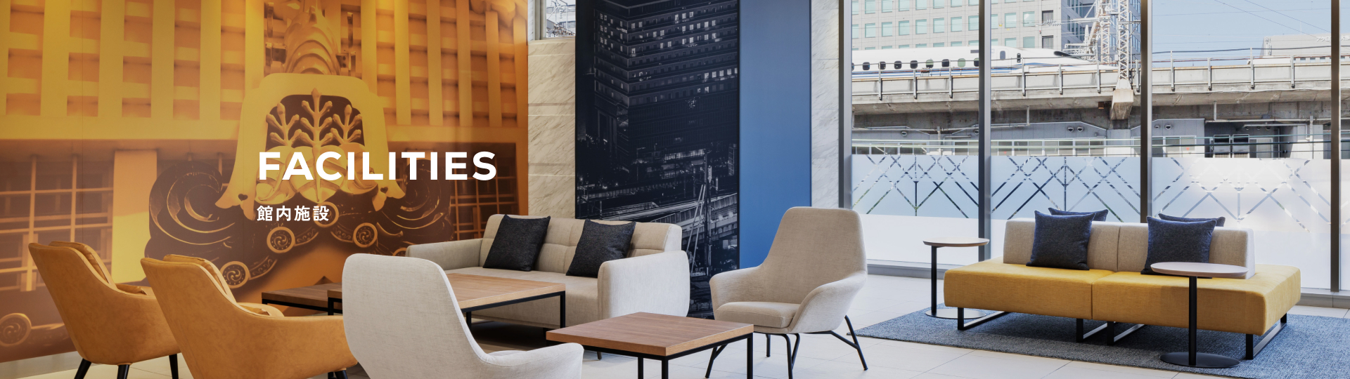 館内施設