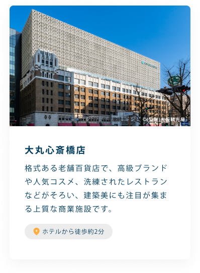 大丸心斎橋店