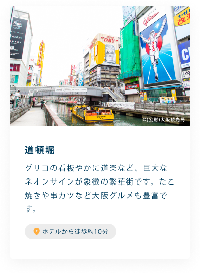 道頓堀