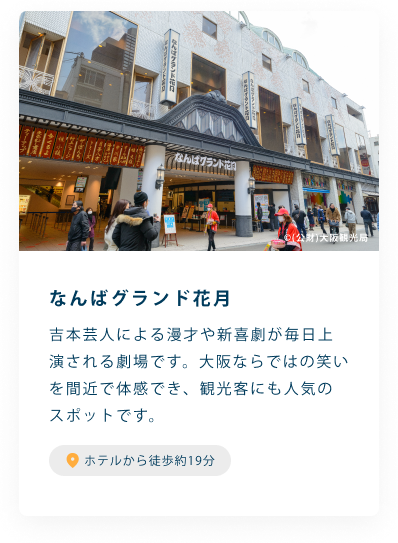 なんばグランド花月