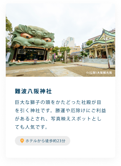 難波八阪神社