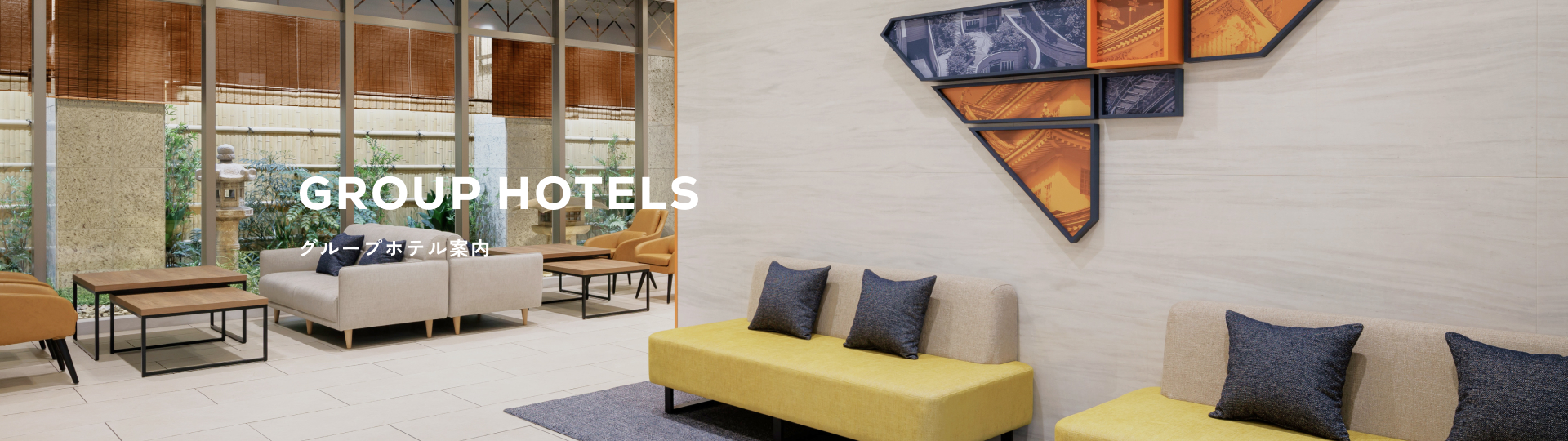 グループホテル案内