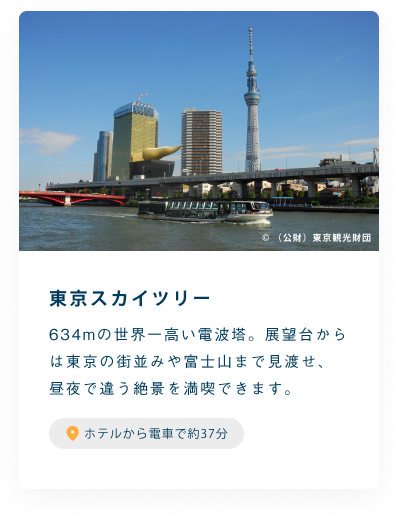 東京スカイツリー