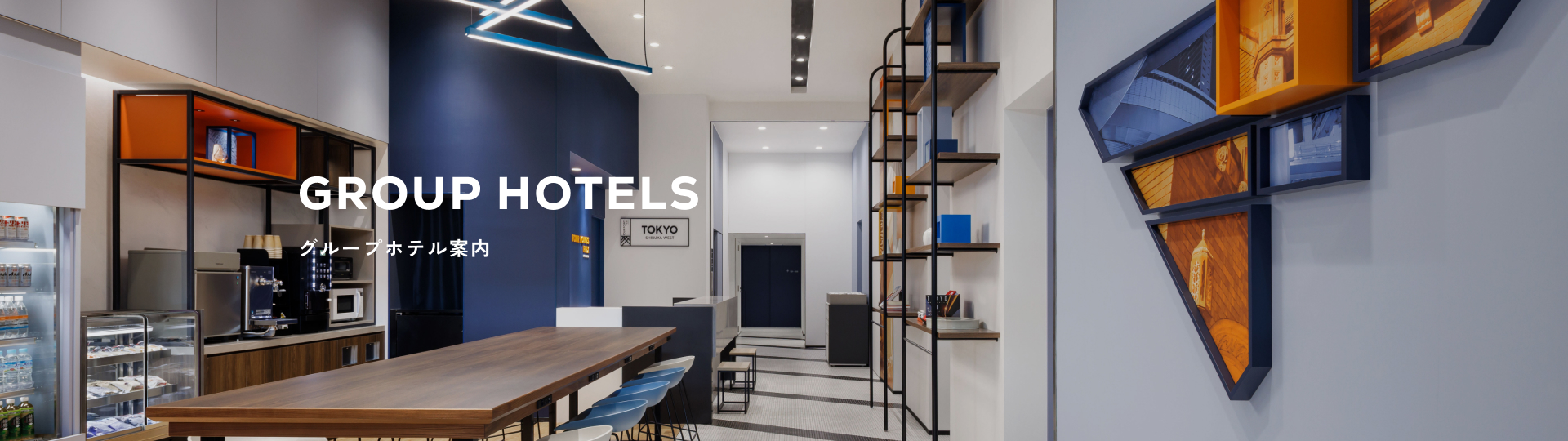 グループホテル案内