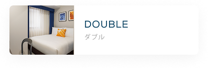 ダブル