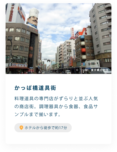 かっぱ橋道具街