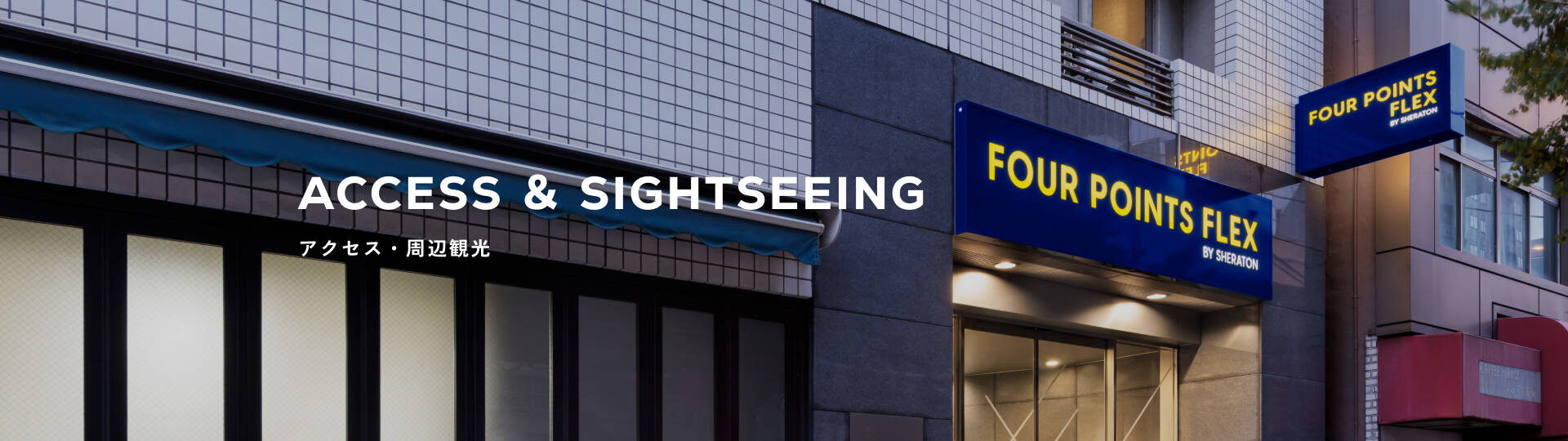 アクセス・周辺観光