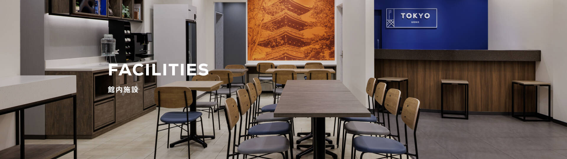 館内施設