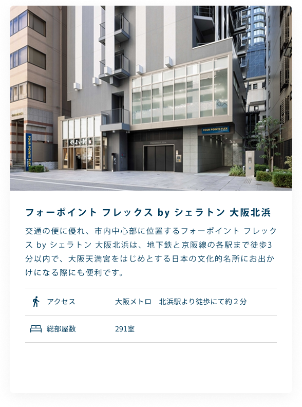 フォーポイント フレックス by シェラトン 大阪北浜