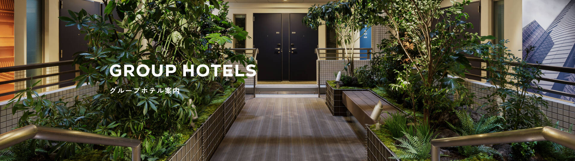 グループホテル案内